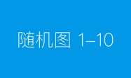 小散工程防灾减灾的背后:AI重塑风险减量新范式