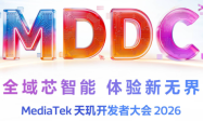 AI体验的边界，正在被天玑生态重新定义