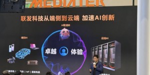 阔步入局云端AI计算，联发科落下AI基础设施关键一子