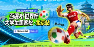 青春不过几届世界杯，500 + 院校大学生的 AI 逐梦之旅