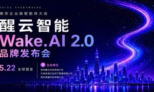 AI智能驱动 金融数字员工正式上岗  ——醒云智能全球首发WakeAI 2.0平台