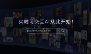 全球首个端侧实时交互视频模型：Xmax X2.0如何重构AI视频的商业逻辑
