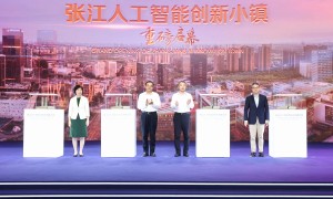 打造张江人工智能创新小镇，全国首个人工智能创新应用先导区再添发展新引擎