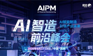 《2026 AI智造前沿峰会将于8月在苏州举办 聚焦AI质检与柔性物流》