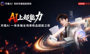 联想落地“端-边-云”架构协，全场景AI超能生态宇宙正式成型