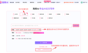AI写专著秘籍大公开！高效工具推荐，轻松产出高质量学术专著