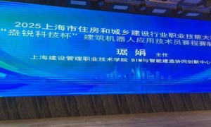 “盎锐科技杯”2025建筑机器人技能大赛在沪启动，助推智能建造实战人才培养