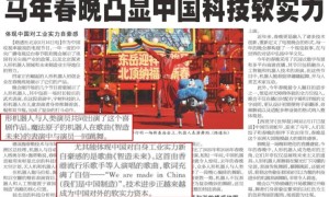一个月筹备春晚表演，魔法原子机器人获三次登场